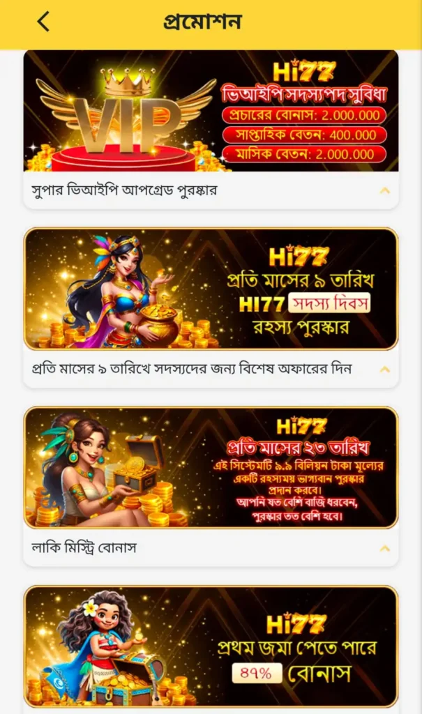 HI77 App