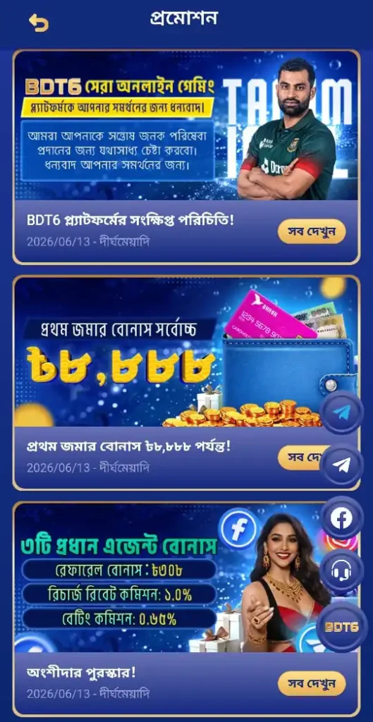 BDT6